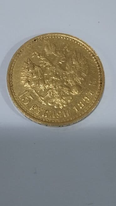 король похудения оригинал: Qədim Nikolay 15lik, 900prob,təmiz çəkisi 12,9qram — 1