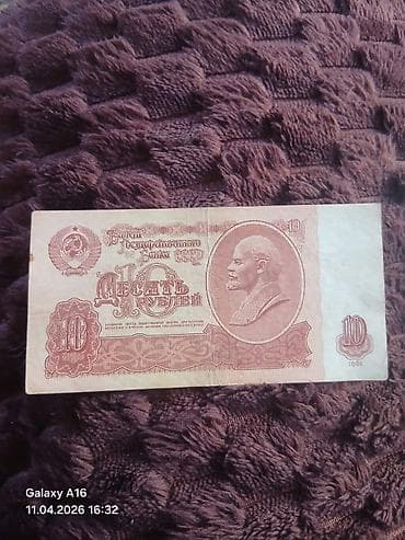 10 Sovet rublu, 1961 il, Vəziyyəti: Qənaətbəxş