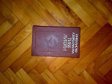 kitab rəf: Məhsul: İngiliscə–Azərbaycanca Tibb Lüğəti (kitab) Təsvir: - Tibb — 1