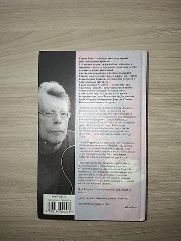 Художественная литература: Kitab: “Доктор сон” – Stiven King Dil: Rus dili Nəşriyyat: AST — 2