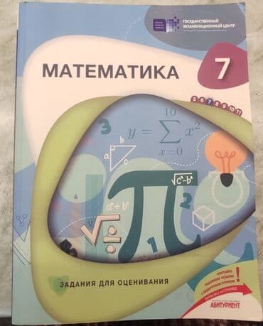 7 ci sinif riyaziyyat dersliyi pdf yukle: Dərslik toplusu – “Zadaniya dlya ocenivaniya” (Qiymətləndirmə üçün — 1