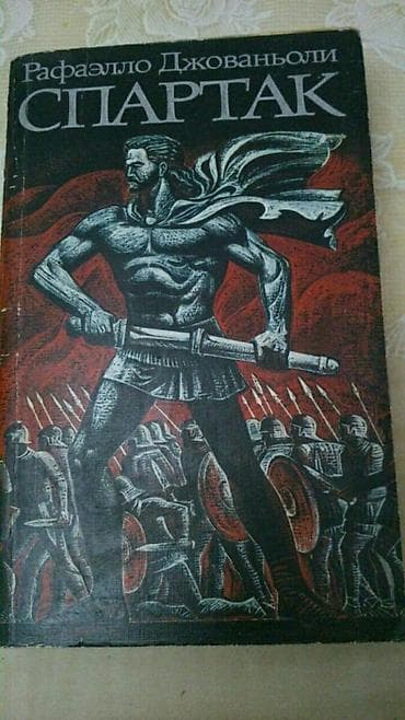 Книги. Чтобы посмотреть все мои обьявления, нажмите на имя продавца — 1