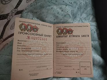 tar: Məhsul: SSRİ Həmkarlar İttifaqları üzvlük bileti (VCSPS – ВЦСПС) əldə — 2