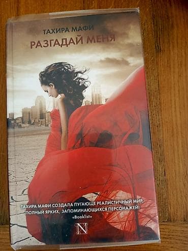 Satılır: Rus dilində 4 kitab toplusu 1) “Время библиомантов. Начало — 9