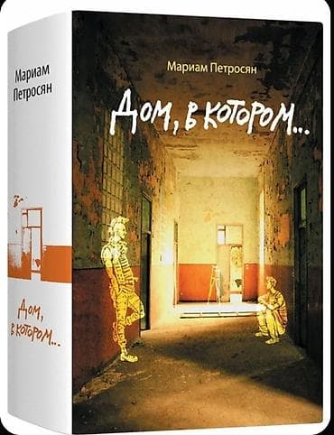 Kitablar və jurnallar: Книга абсолютно новая, в плёнке — 1