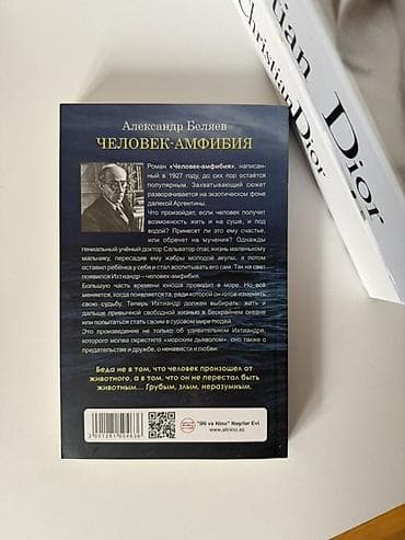 elmin: Məhsul: Kitab – “Çelovek-Amfibiya” (Александр Беляев) Təsvir: - — 2