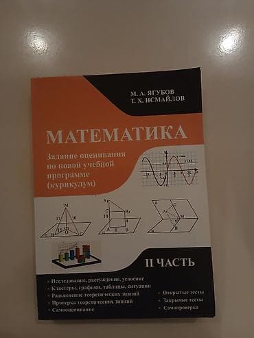 Kitablar və jurnallar: Rus sektorları üçün Yaqubov riyaziyyat dərsliyi 1-ci və 2-ci hissə — 3