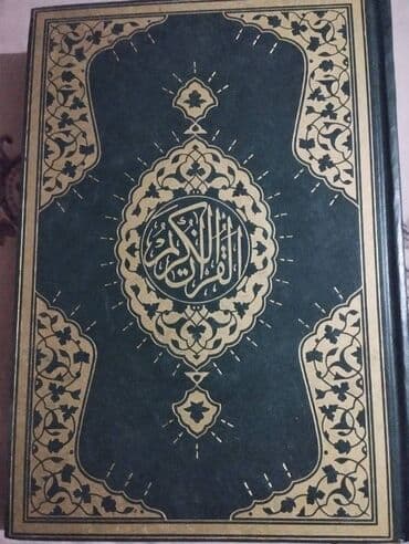 купить коран в баку: Dini kitab — 1
