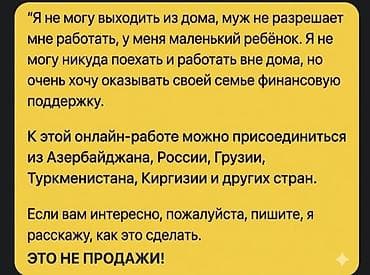 Onlayn iş imkanı – satış deyil! - Xanımlar Evdən çıxmadan və sərbəst
