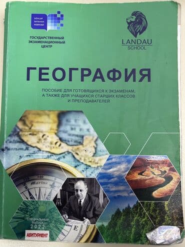 география банк тестов pdf: Coğrafiya 11-ci sinif, 2022 il, Ünvandan götürmə, Ödənişli çatdırılma — 1