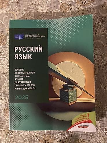 gence rus dilinde: Kitab satılır — 1