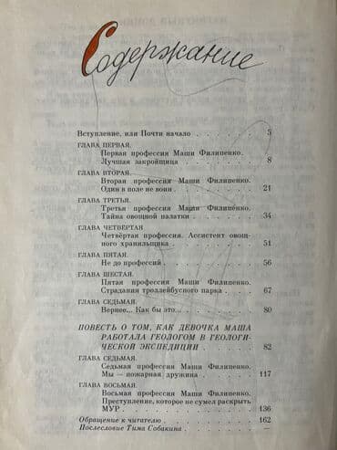 книга каверин вениамин александрович два капитана: Эдуард Успенский Ленинград Детская литература Год:1988 — 4