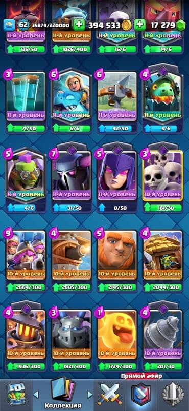 Clash Royale hesabı - Kral səviyyəsi: 62 - Kuboklar: 11 075 - Qızıl — 10