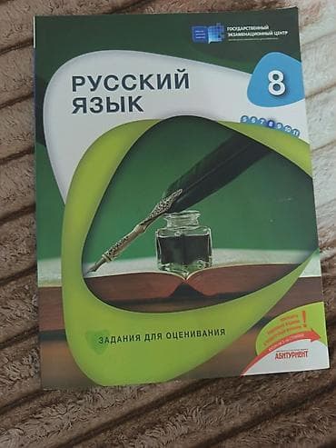 İdman və hobbi: Rus dili – 8-ci sinif üçün vəsait (Задания для оценивания) - Fənn — 1
