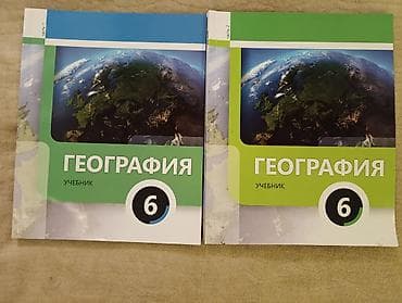 6 cı sinif kitabları: Учебники комплект контрольных материалов для 6 класса В комплект — 10