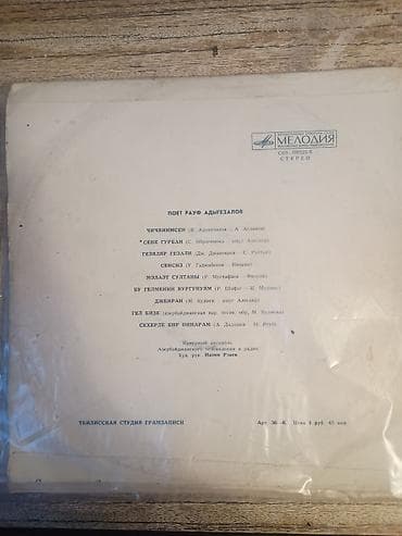 radio: İdeal vəziyyətdədir Məhsul: Vinil plastinka – “Poet Rauf Adıgezalov” — 2