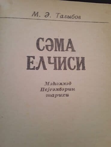 заказать книгу в баку: Kitablar .Чтобы посмотреть все мои обьявления,нажмите на имя продавца — 1