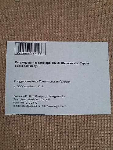 Rəsm tablo – “Meşədə ayı balaları” motivli reproduksiya - Süjet: sıx