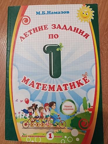 1: Riyaziyyat 1-ci sinif, Ünvandan götürmə, Ödənişli çatdırılma — 1