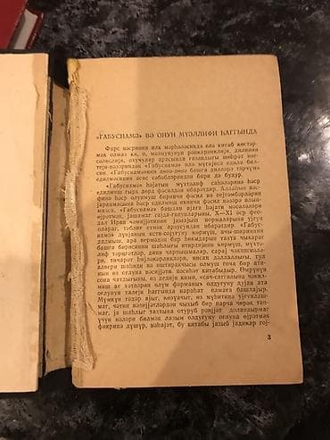 Qabusnamə – Azərbaycan türkcəsində nəşr - Əsər: “Qabusnamə” — 3