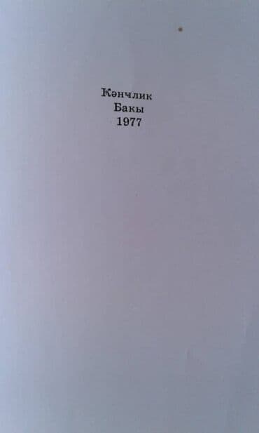 сколько стоит шпиц в азербайджане: Müxtəlif kitablar satılır. Azərbaycan klassik ədəbiyyatı kitabxanası — 15