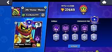 1001 oyun 7: Brawl Stars oyun hesabı - Kupa: 27 649 (Path of Fame II rütbə — 2