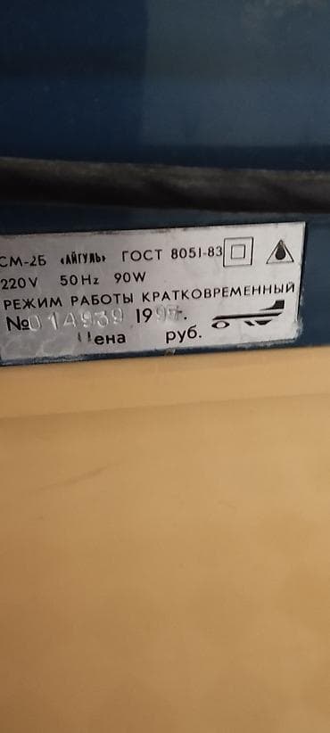 iped mini 6: CM-2B “Ləyli” paltaryuyan (mexaniki tip, qısa müddətli rejim) - — 1