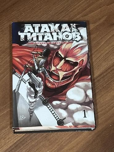 death note manga: Атака титанов 1 часть манга Attack on Titan – 1-ci cild, rus dilində — 1
