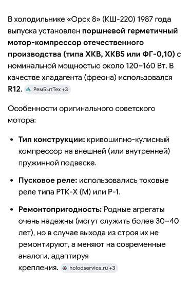 компрессор холодильника: Sovet istehsalı “Orsk 8” (KŞ-220) məişət soyuducusunun – orijinal — 3