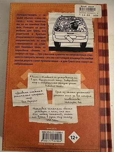 receb ivedik 7: Məhsul: Kitab – “Дневник Слабака: Долгая дорога” (Jeff Kinney) Dil — 2