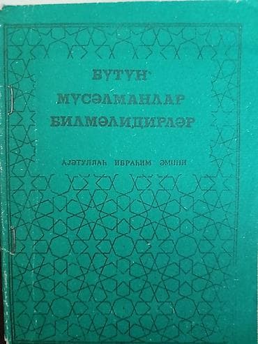 Dini kitablar: Məhsul: Dini mövzularda Azərbaycan türkcəsində kiçik kitabçalar — 6