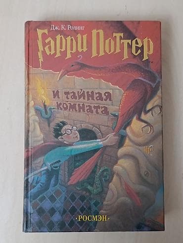 Məktəb dərslikləri: Məhsul: “Harri Potter” seriyasından 2 kitab (rus dilində), “Rosmen” — 6