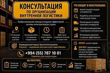 Daxili logistikanın təşkili üzrə məsləhət xidməti Peşəkar dəstək lalafo.az -da Daxili logistikanın təşkili üzrə məsləhət xidməti Peşəkar dəstək