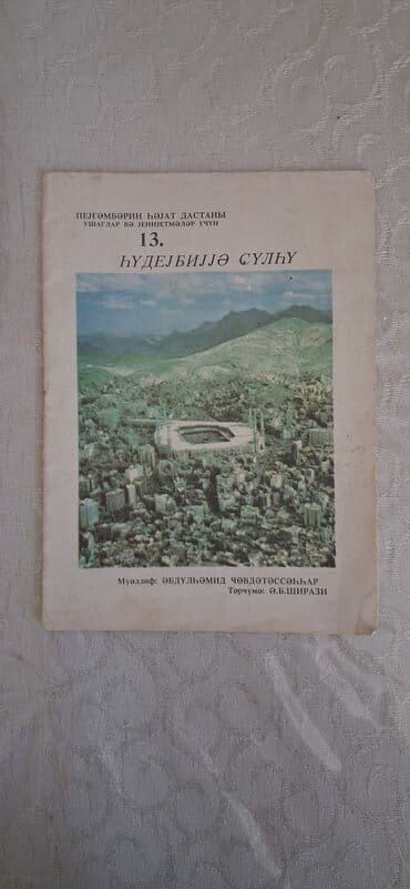 история азербайджана анар исаев pdf: İslam mövzusunda kitab dəsti Paketə daxildir: - “Cənnət Yolu — 4