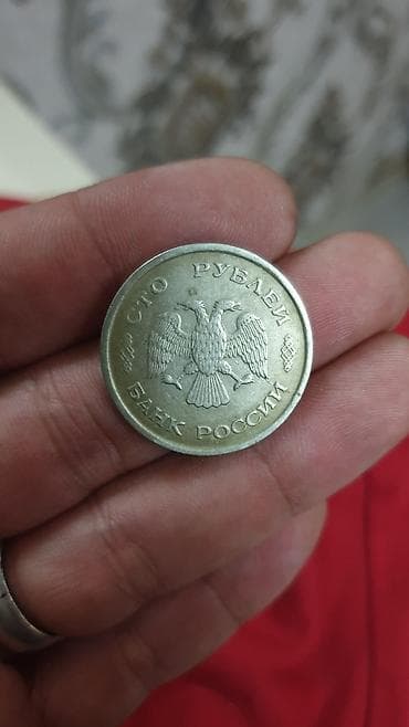 Rusiyada dövriyyədə olmuş 1993 cü il 100 rubl xatirə sikkəsi -