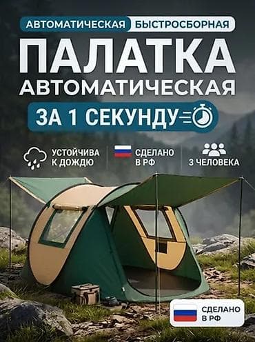 Палатки: Turizm və kempinq üçün çadırlar – bir neçə model 1) Avtomatik kempinq — 7
