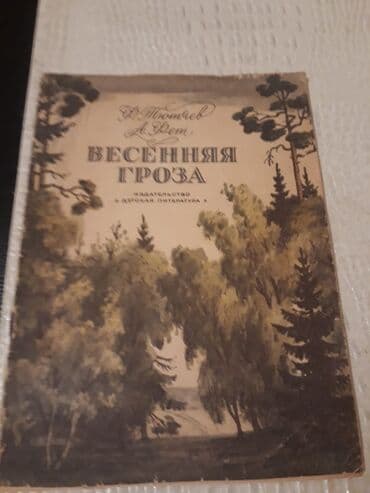 edebiyyat kitabi: Книги "Стихи". Чтобы посмотреть все мои обьявления,нажмите на имя — 2