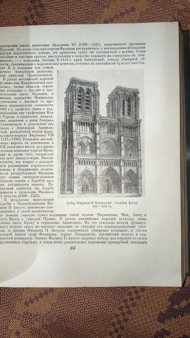 Kitablar və jurnallar: Есть 10 частей Məhsul: “Vsemirnaya istoriya” (Всемирная история) – — 4