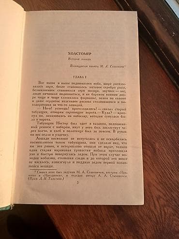 classi: Lev Tolstoy – “Seçilmiş əsərlər”, 12 cildlik nəşrin 11-ci cildi - — 5