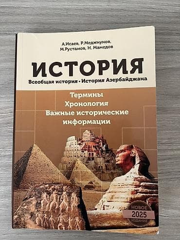 Məhsul: “İSTORİYA – Ümumi tarix • Azərbaycan tarixi” (rus dilində)