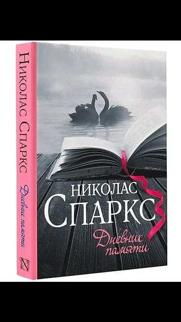 CD, DVD disklər və kassetlər: Nikolas Sparks tərəfindən yazılmış bu kitab, romantik janrda sevgi — 3