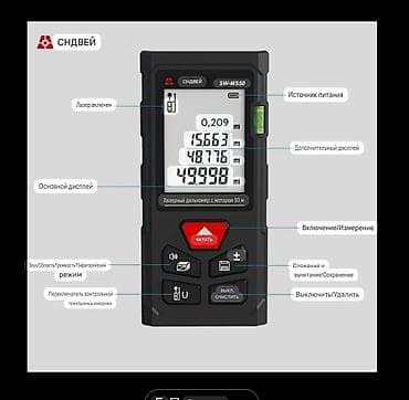 şarj cihazı: Lazer məsafə ölçən, Hesablama funksiyalı — 3