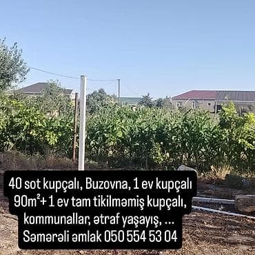 40 соток, Для строительства, Риэлтор, Купчая — 2