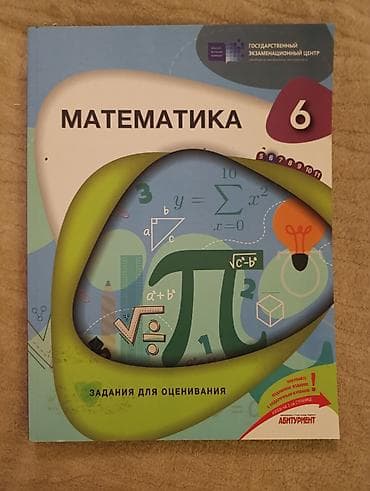 6 cı sinif kitabları: Учебники комплект контрольных материалов для 6 класса В комплект — 2