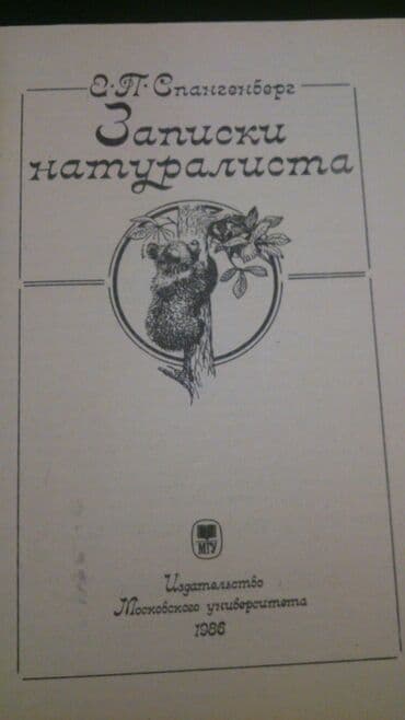 объявлений: Книги о животных. Чтобы посмотреть все мои объявления,нажмите на имя — 4
