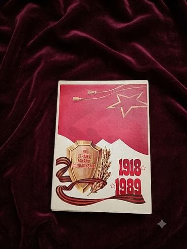 kagiz pullar: Məhsul: 1918–1989 mövzulu kolleksiya kibrit dəsti (SSRİ) Təsvir: - — 2