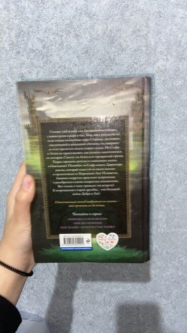 4 cu sinif azerbaycan dili metodik vesait e derslik: «Şkola Yaxşılıq və Şeytanlıq. Son: „Uzaq və Xoşbəxt"»— Soman Çaynani — 2