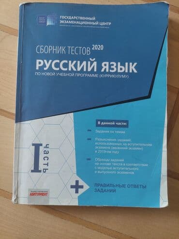 мсо 3 по русскому языку 2 класс: Əla vəziyyətdə — 7
