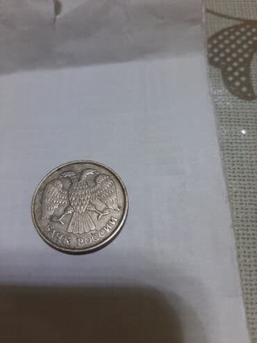 nikolay qizil onluq: Rus puludur.10 Rubildir. 1992 ci ildir. Rossiya Bangi.Yaxwi — 2