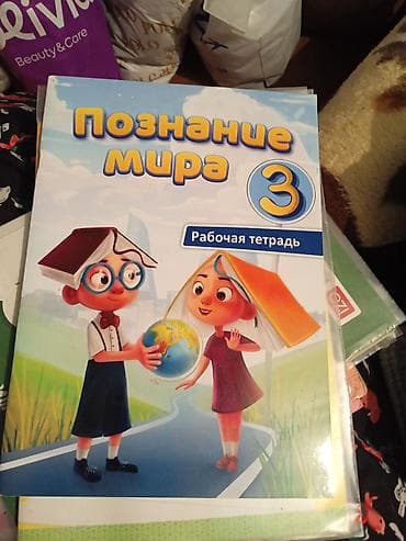 3d defter: Məktəb vəsaitləri dəsti – ibtidai siniflər üçün Dəstəyə daxil olan — 5